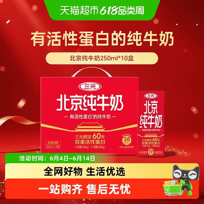 三元北京纯牛奶全脂250ml*10盒