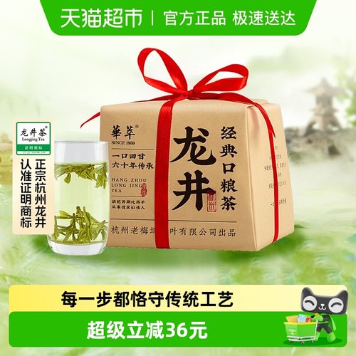 华萃杭州雨前浓香龙井茶叶绿茶