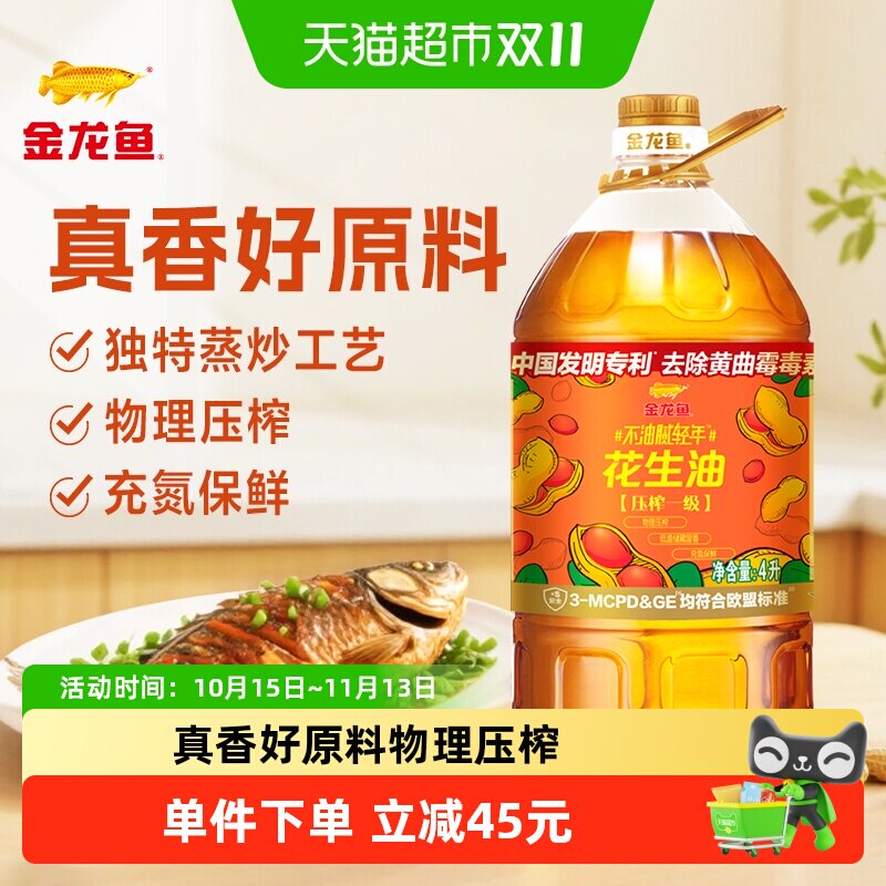 金龙鱼不油腻轻年花生油4L*1桶
