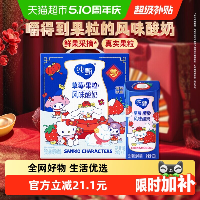纯甄酸奶 1元/瓶 - 线报酷