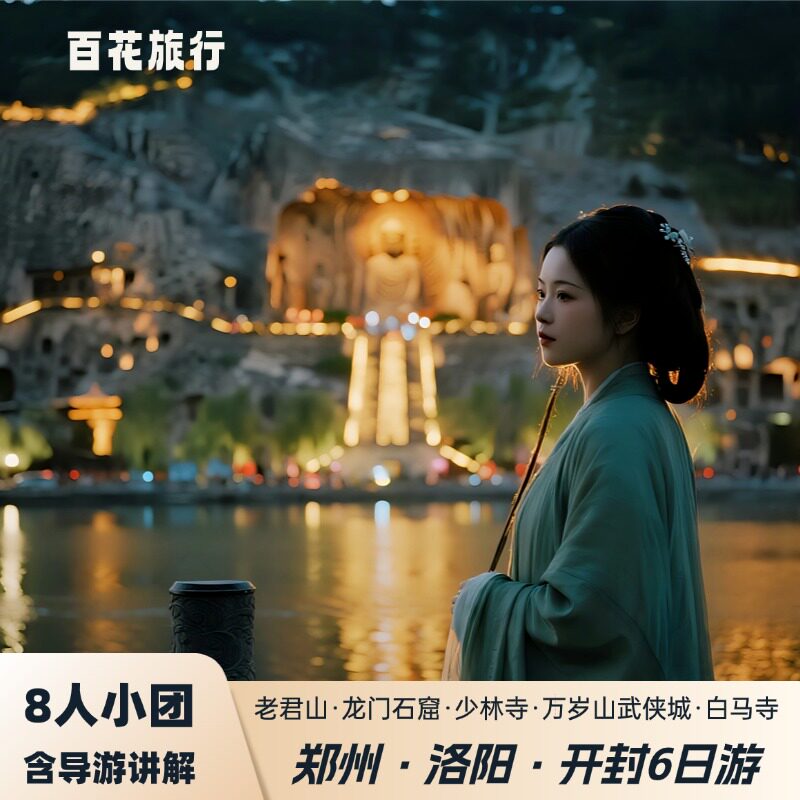 禅武宋唐-老君山