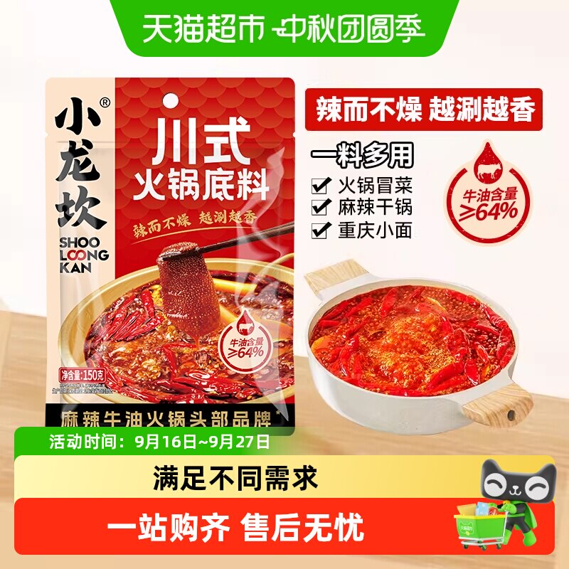 猫超臻选川式牛油麻辣火锅底料