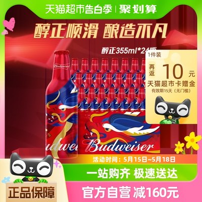 百威啤酒铝罐355ml*24瓶