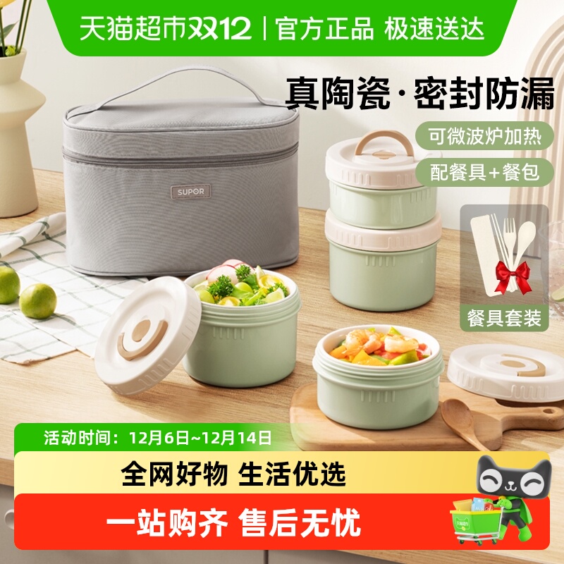 苏泊尔保温饭盒陶瓷内胆便当盒上班族带饭学生多层餐盒可微波加热