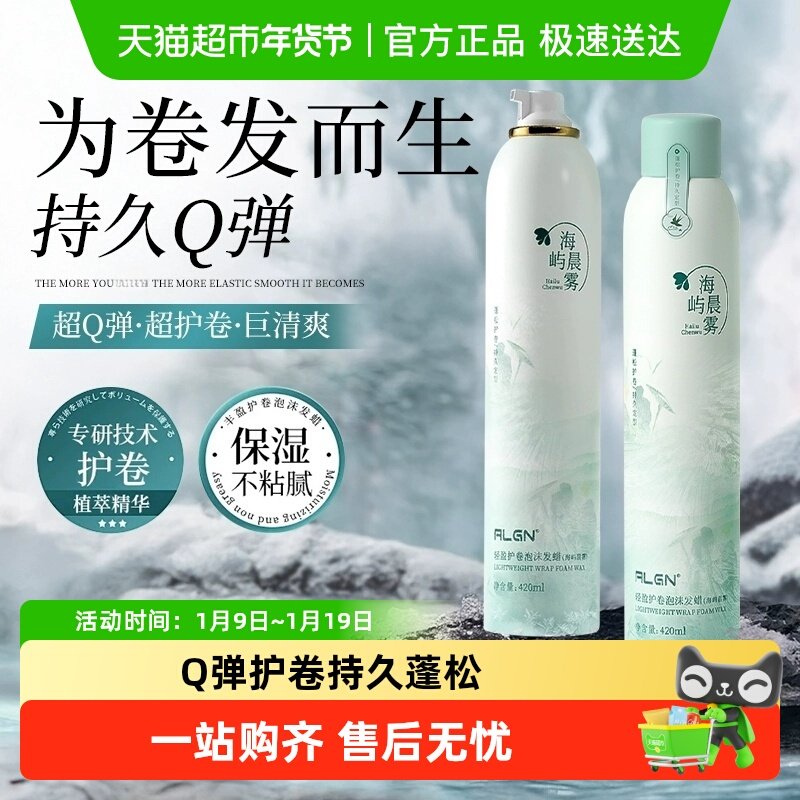 泡沫发蜡卷发保湿蓬松持久弹力素烫发后护卷定型啫喱摩丝羊毛卷热,美发护发/假发,发胶/发泥/发蜡,淘宝优惠券,粉丝福利购,淘宝优惠卷