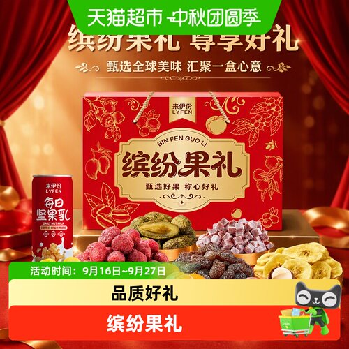 来伊份11款缤纷果礼1265g