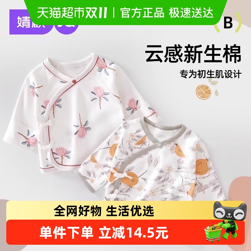 婧麒纯棉无骨防尿湿内穿幼儿衣服