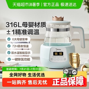 美 智能恒温电热水壶婴儿暖温奶家用保温全自动冲泡奶温调奶器