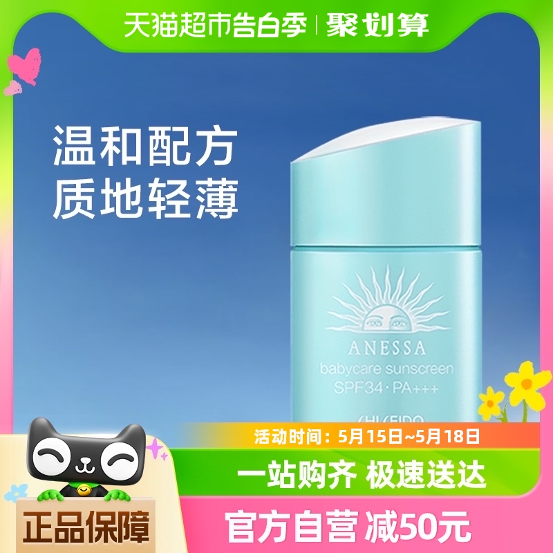 ANESSA/安热沙安耐晒防晒倍呵防晒乳霜儿童宝宝物理温和25ml