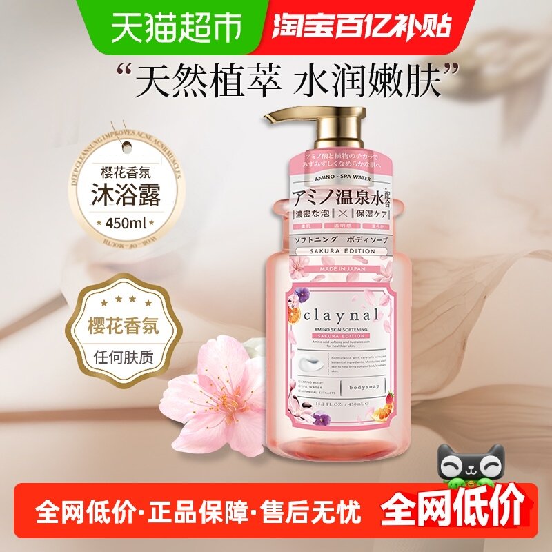 claynal蓬派氨基酸净透柔肤果植萃香沐浴露身体清洁保湿补水留香,美发护发/假发,洗发水,淘宝优惠券,粉丝福利购,淘宝优惠卷