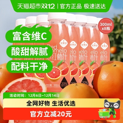 熙景源小红柚汁西柚汁箱装