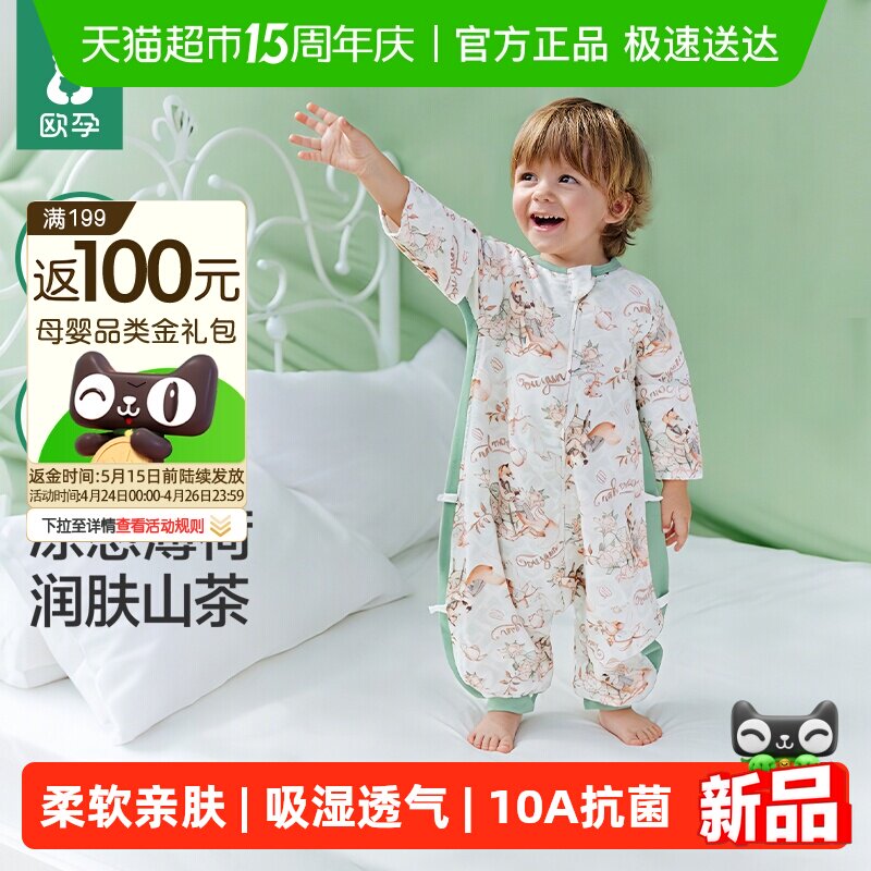 欧孕植纤纤儿童睡袋春夏季薄款婴儿凉感宝宝分腿四季通用防踢被