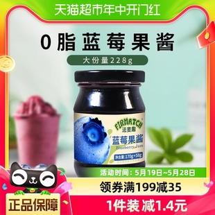 法麦趣0脂肪蓝莓果酱228g×1瓶烘焙原料奶茶吐司抹面包蛋糕大果粒