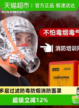 中加沃安过滤式消防自救呼吸器家用防毒防烟全面具火灾逃生3C面罩