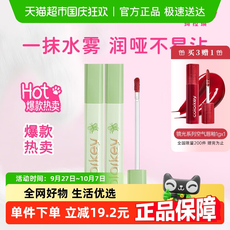 珂拉琪水雾唇露唇釉口红肉桂豆沙红棕素颜蜜桃色相拥自然系