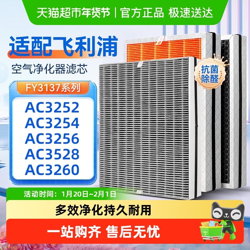 适配飞利浦空气净化器滤芯AC3252/54/56/3528/68/3260滤网FY3137,生活电器,净化/加湿抽湿机配件,淘宝优惠券,粉丝福利购,淘宝优惠卷