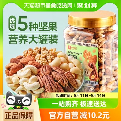 良品铺子每日纯500g坚果