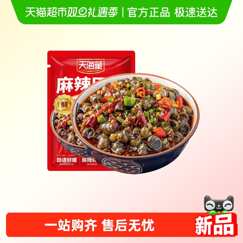 天海藏麻辣田螺开袋即食下酒菜