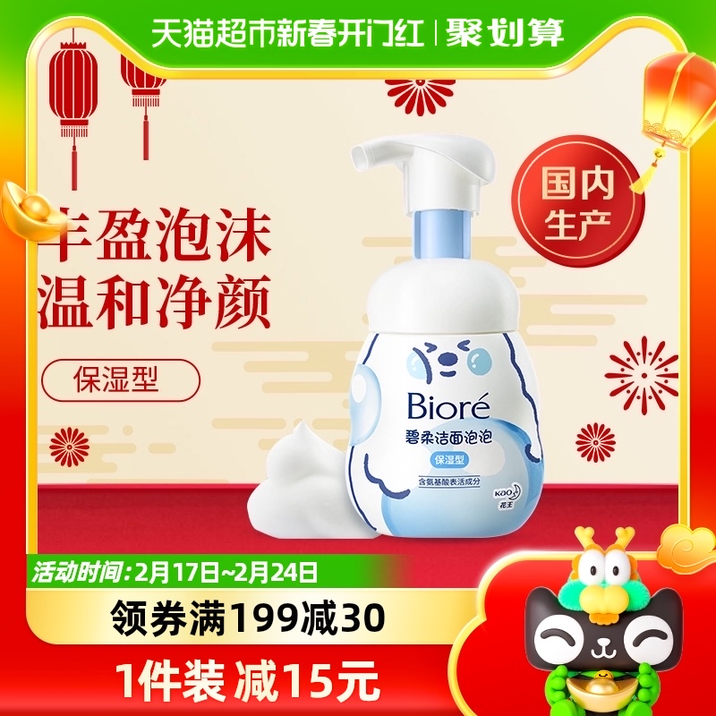 花王Biore/碧柔洁面泡泡(保湿型)160ml氨基酸洗面奶温和深层清洁