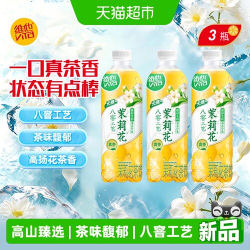 维他无糖茉莉花茶休闲时光