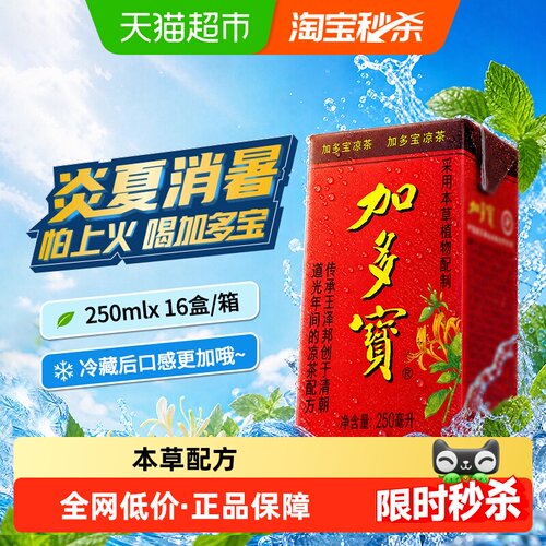 加多宝凉茶250ml*16盒植物饮料