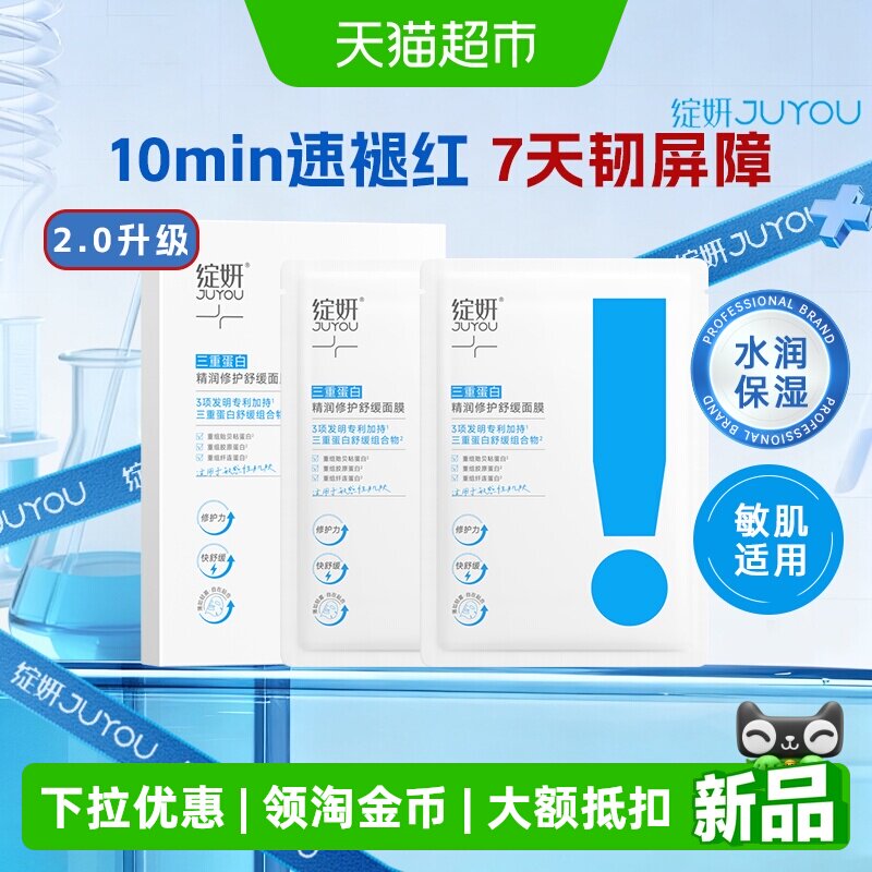 绽妍三重蛋白面膜舒缓干痒修护