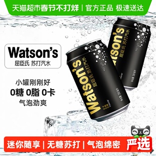 屈臣氏原味mini无糖苏打汽水0糖0卡0脂碳酸饮料迷你罐整箱气泡水