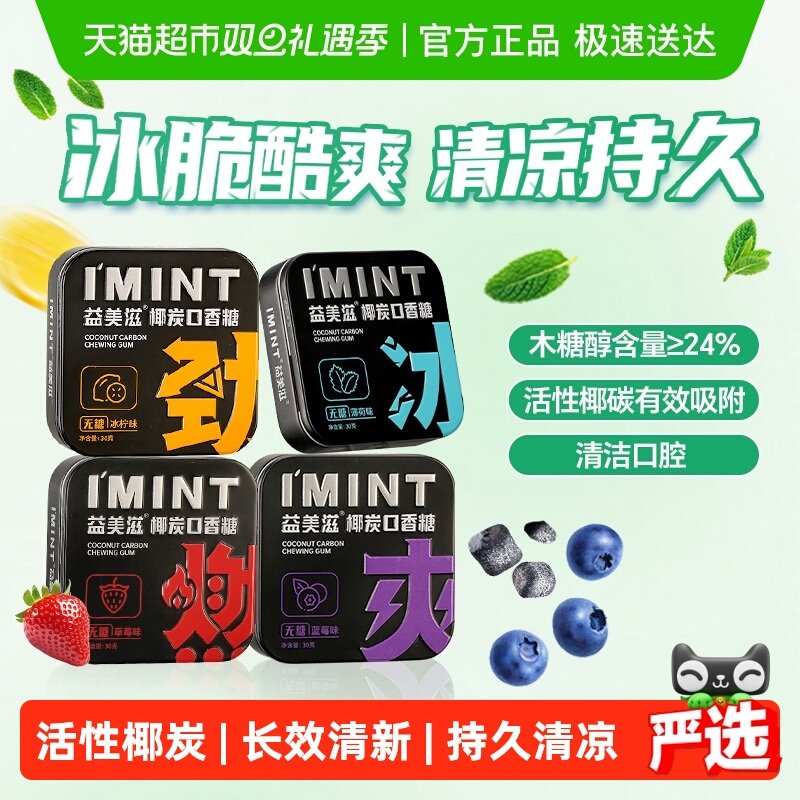 I'MINT无糖木糖醇口香糖