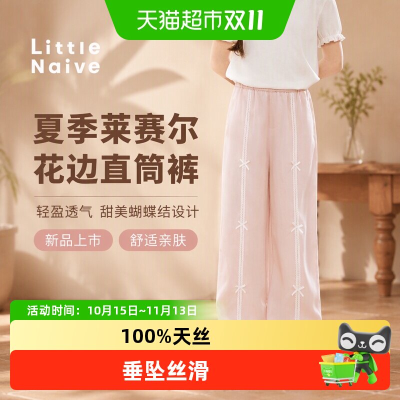 LittleNaive女童花边舒适直筒裤