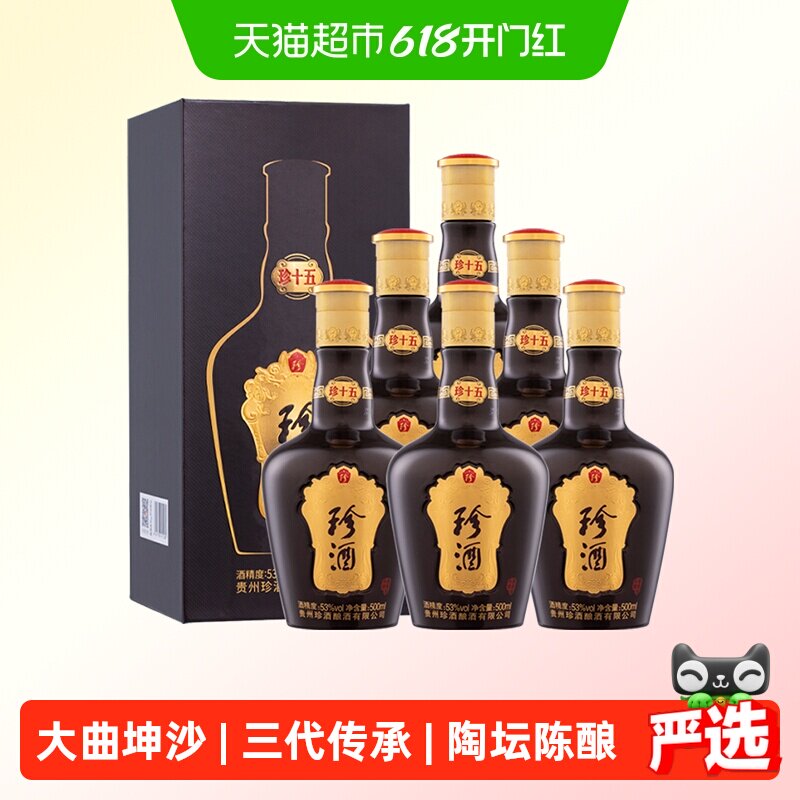 贵州珍酒珍十五53度酱香型白酒500ml*6坤沙纯粮食酒整箱送礼