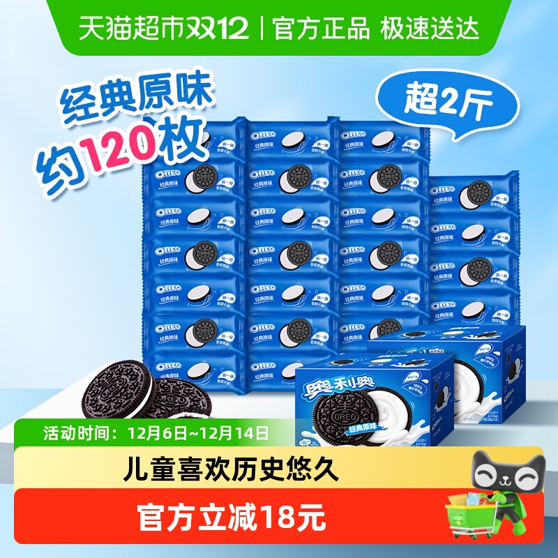 【包邮】奥利奥夹心饼干经典原味582g*2休闲零食早餐儿童网红夏季