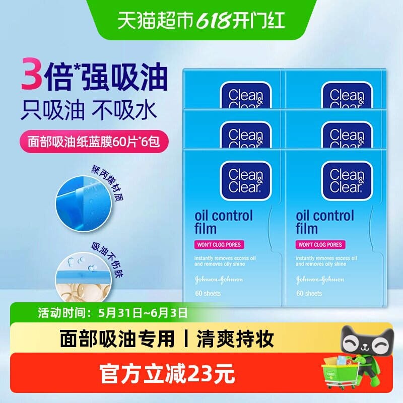强生可伶可俐面部吸油纸女面部持久控油哑光吸油不吸水份60片*6包