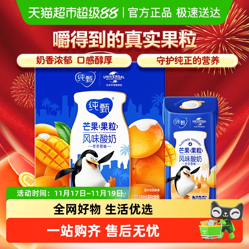 蒙牛纯甄芒芒西柚风味酸奶