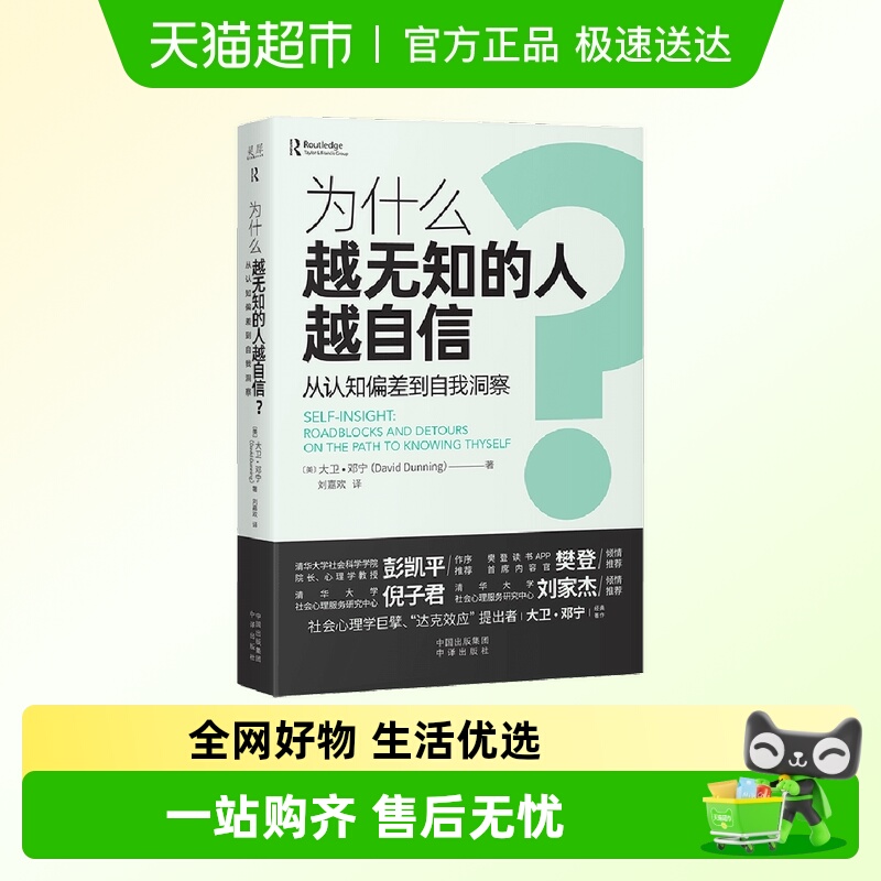 为什么越无知的人越自信