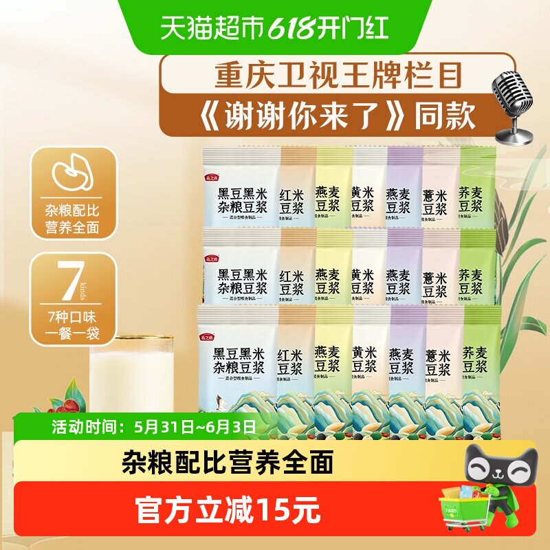 燕之坊新杂粮豆浆料40g*21袋五谷杂粮破壁机食材小包装黄豆浆原料