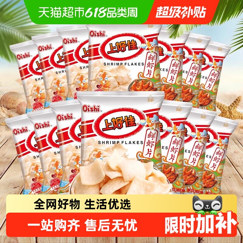 上好佳鲜虾片粟米条玉米卷芝士条粟米条多口味好吃休闲儿童零食