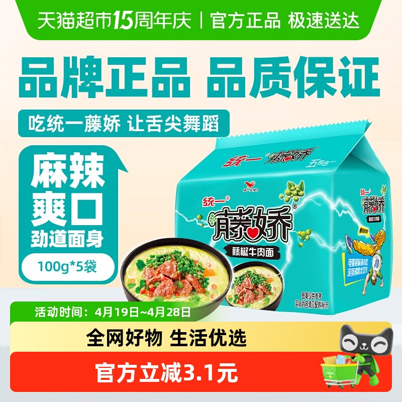 统一方便面麻辣青花椒藤椒牛肉面泡面五合一速食