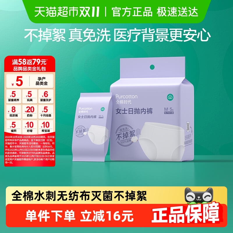 全棉时代孕妇一次性内裤