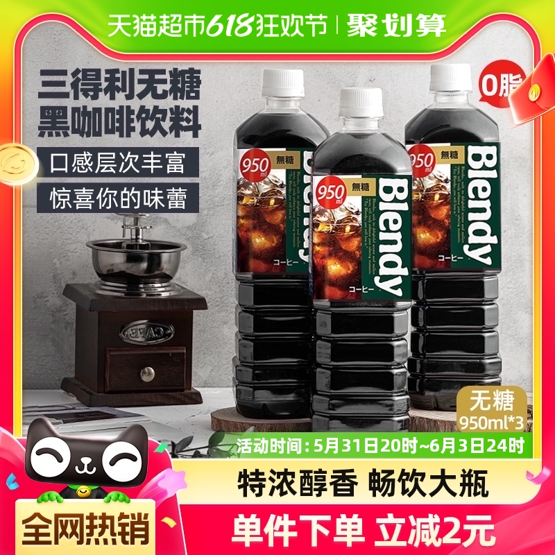 Blendy速溶即饮纯黑咖啡950ml*3瓶冰美式拿铁咖啡液液体萃取饮料