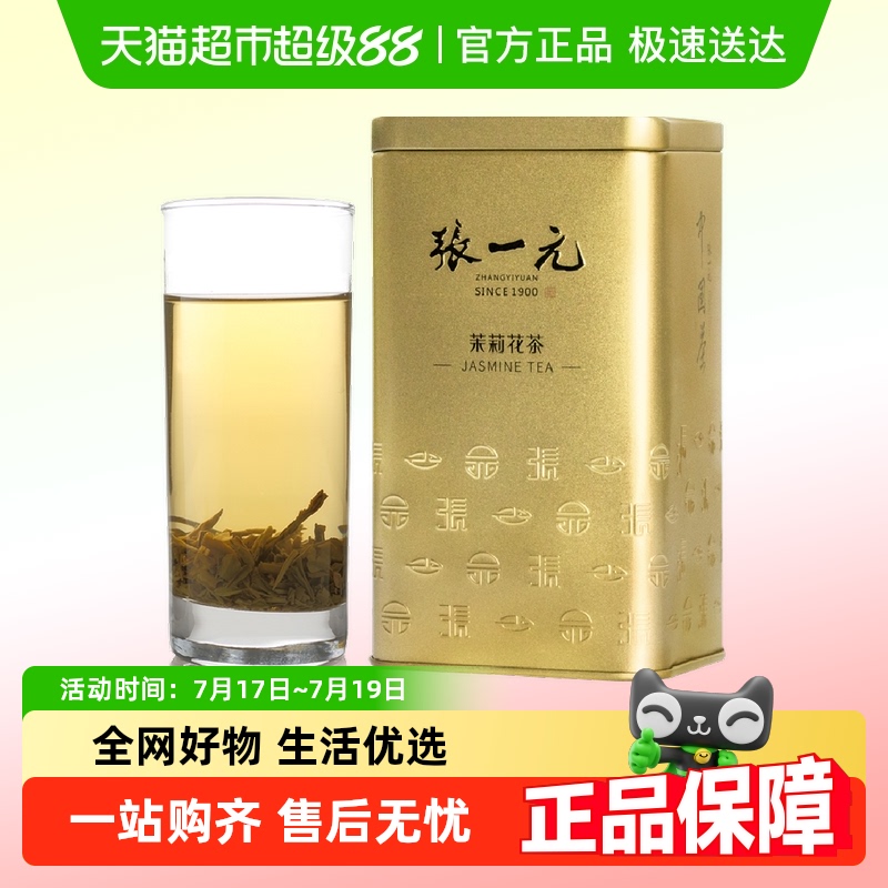 茉莉花茶茉莉毛尖200g