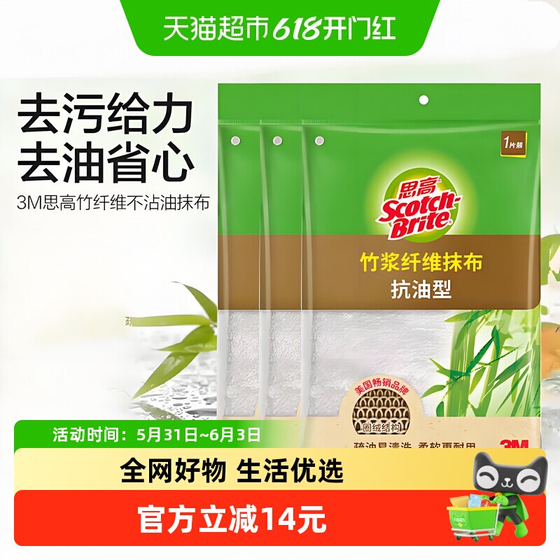 3M思高抹布天然竹纤维强吸水不掉毛家用清洁厨房洗碗4片