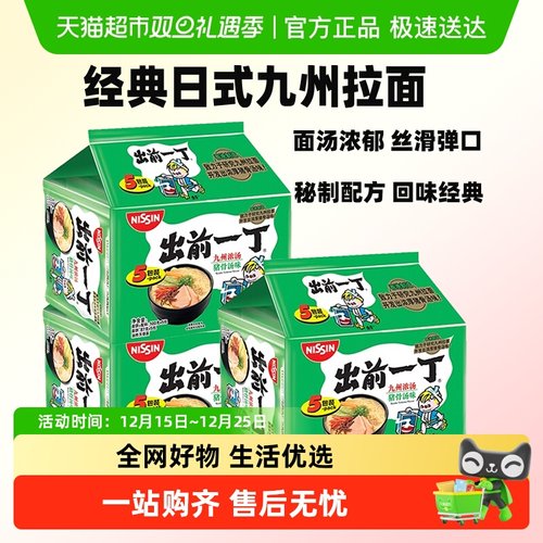 出前一丁九州猪骨味方便面