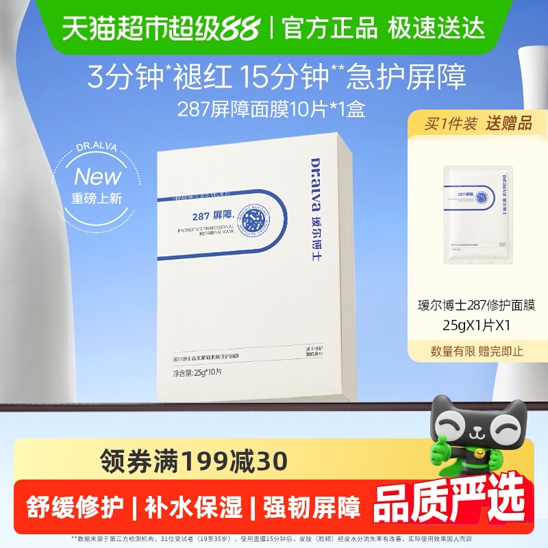 瑷尔博士修红保湿舒缓屏障面膜