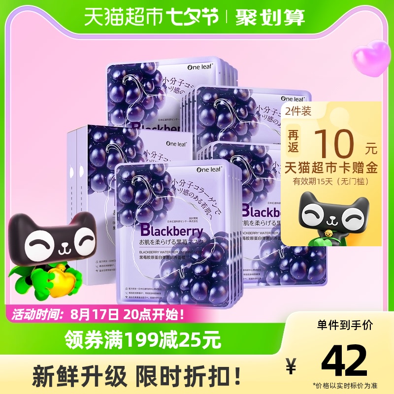 一叶子黑莓胶原蛋白面膜20片弹嫩补水保湿提亮肤色提拉紧致抗初老