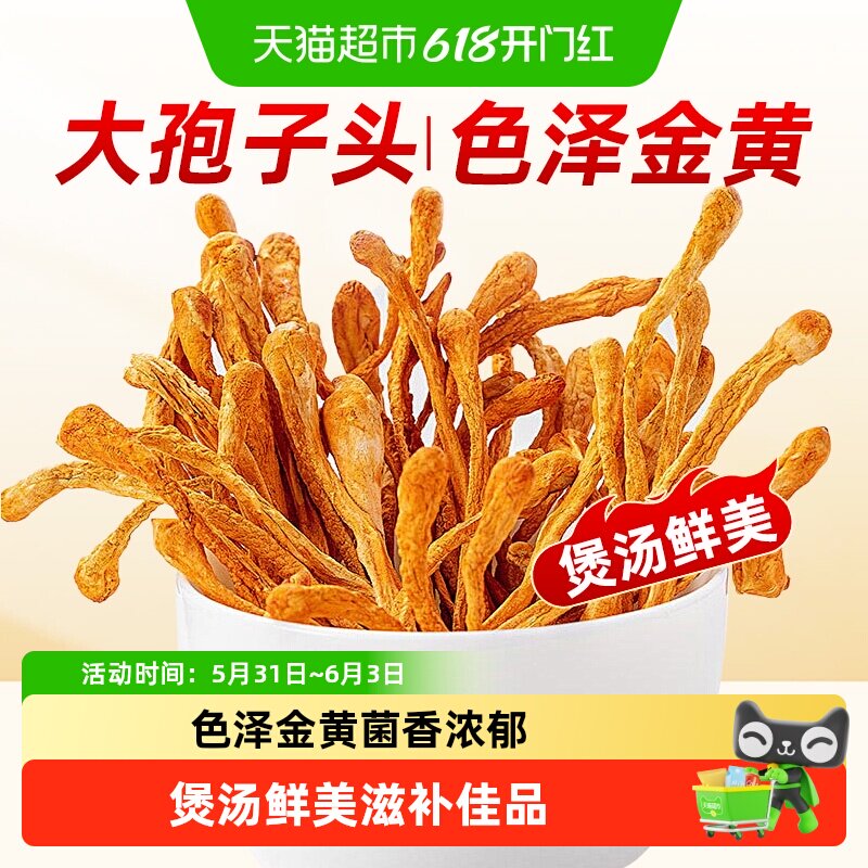 公和堂虫草花大孢子头新鲜干货煲汤虫草搭羊肚菌炖鸡山可蓝