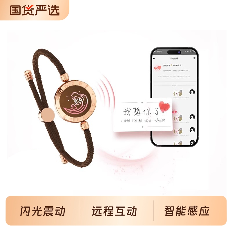 totwoo智能感应情侣手链单款闪光震动感应异地恋神器