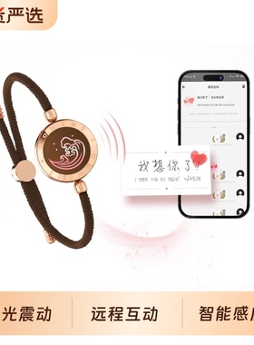 totwoo智能感应情侣手链单款闪光震动感应异地恋神器