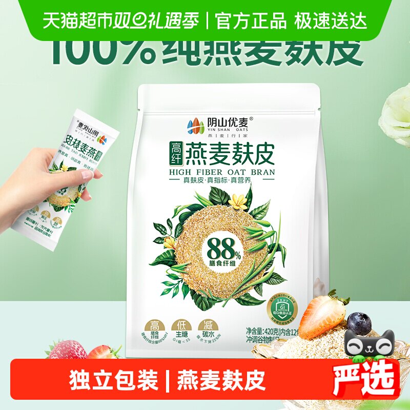 阴山优麦高纤燕麦麸皮(88%膳食纤维)无添加蔗糖即食麦片营养