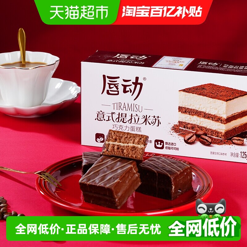 唇动经典小蛋糕提拉米苏夹心解馋小零食早餐面包甜品点心糕点430g