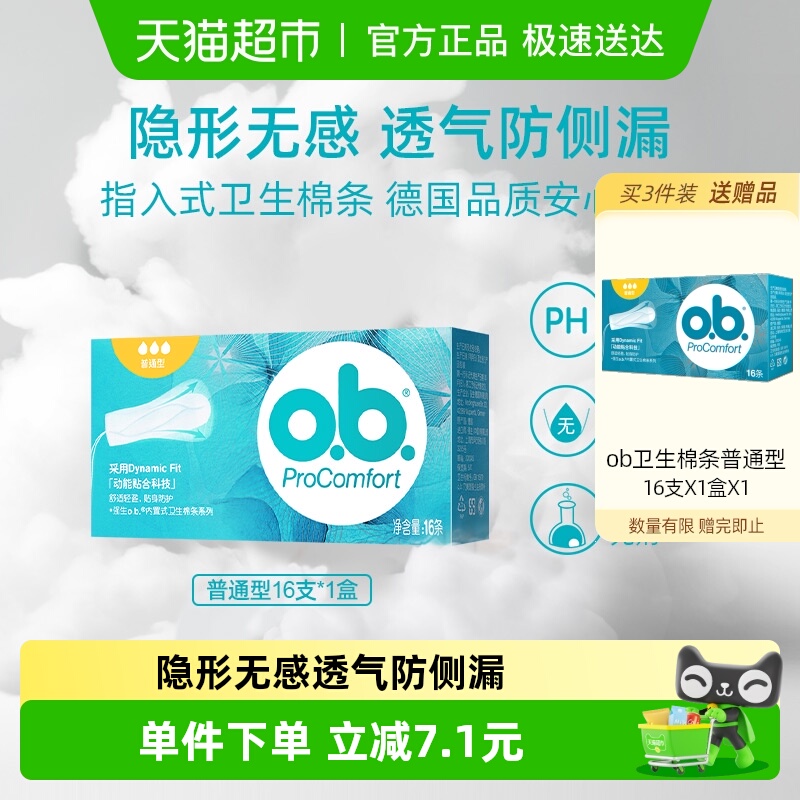 强生ob内置式不闷热卫生棉条单盒